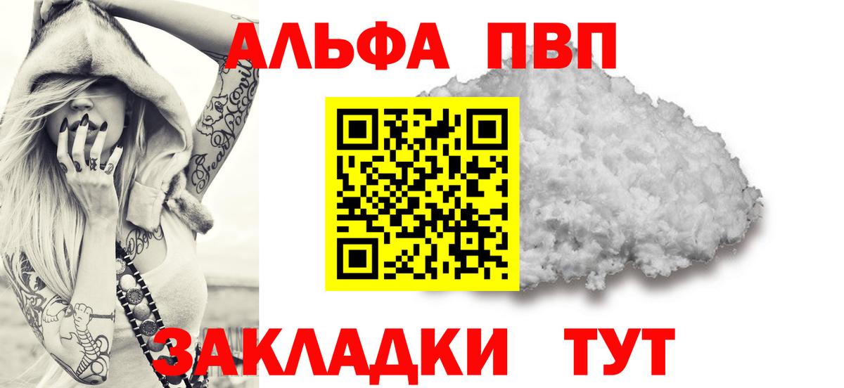 A PVP VHQ  Вход с VPN  A-PVP кристаллы  Хабаровск 
