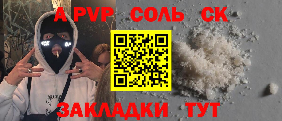 Alpha-PVP Соль Хабаровск
