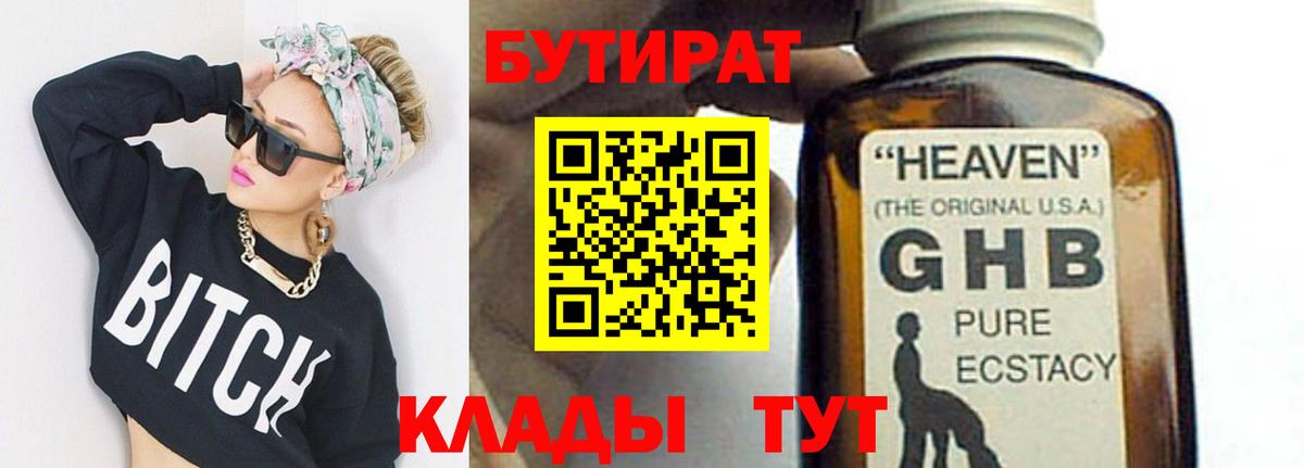 БУТИРАТ жидкий экстази Хабаровск