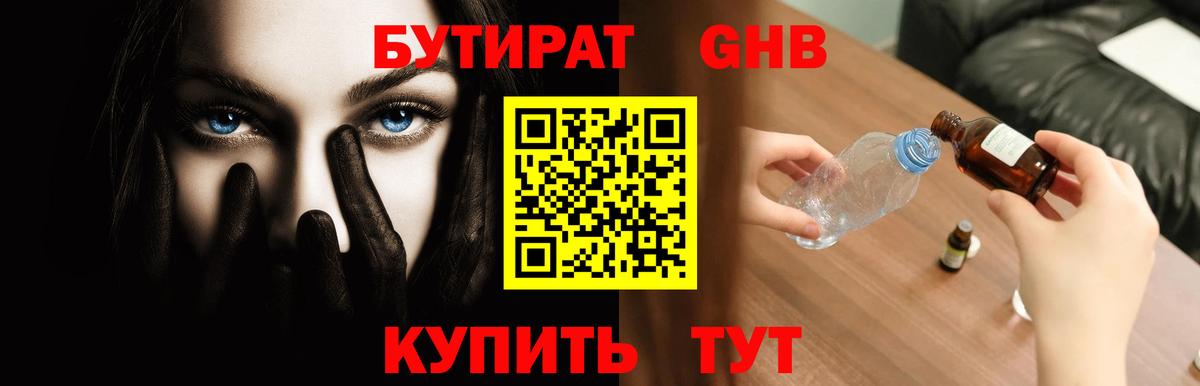 БУТИРАТ  БУТИРАТ Butirat  Вход с VPN  Хабаровск 