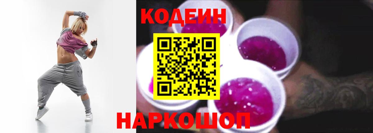 Хабаровск  Кодеиновый сироп Lean напиток Lean (лин)  купить наркотики сайты  Кодеин Purple Drank  Вход с VPN 