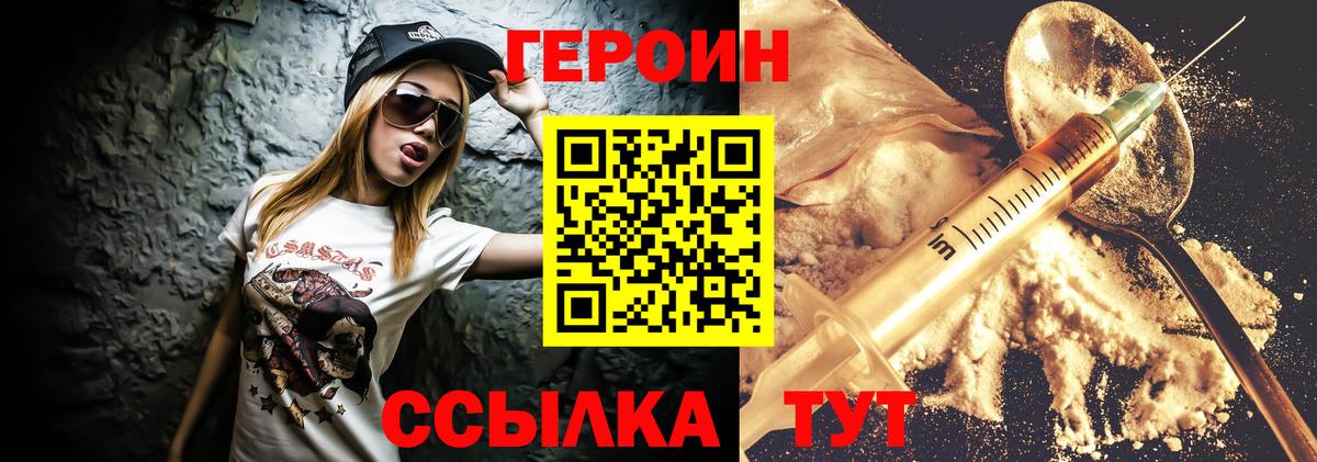 ГЕРОИН Heroin Хабаровск