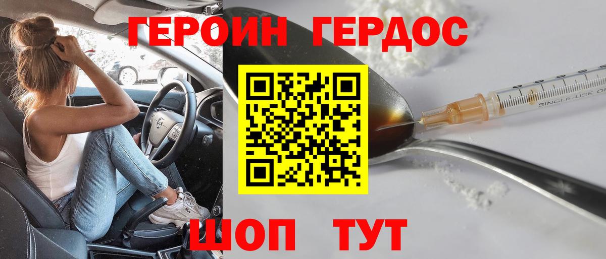Хабаровск  ГЕРОИН хмурый  Героин  Вход с VPN 