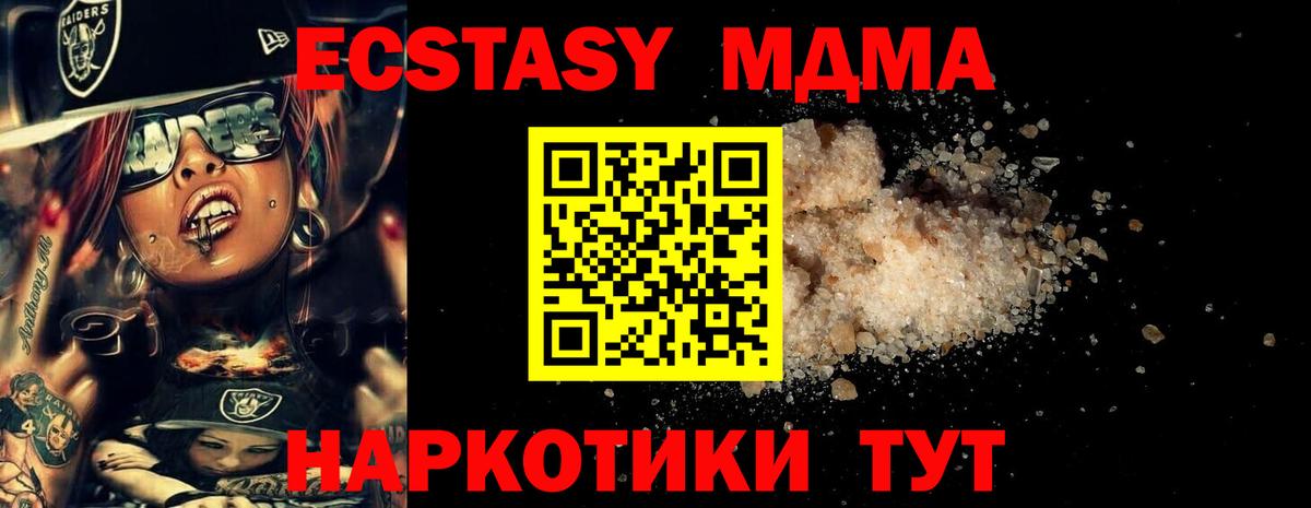 МДМА VHQ  МДМА  Вход с VPN  Хабаровск  МДМА кристаллы 