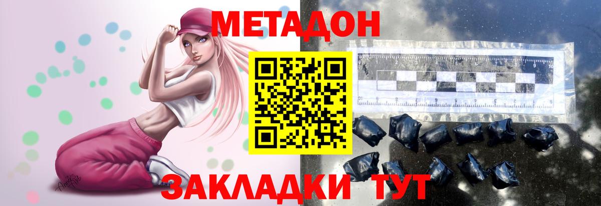 Хабаровск  Метадон VHQ  Вход с VPN 