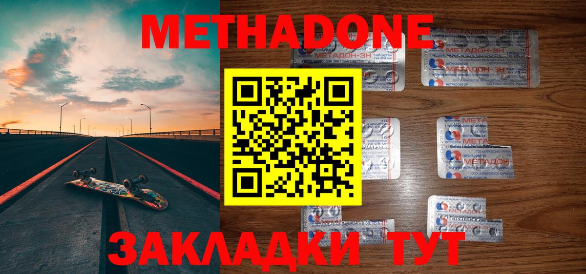 Метадон VHQ Хабаровск