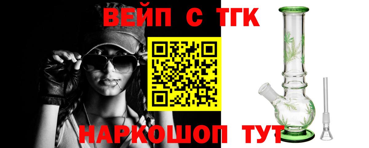 Дистиллят ТГК вейп с тгк  Вход с VPN  Хабаровск 